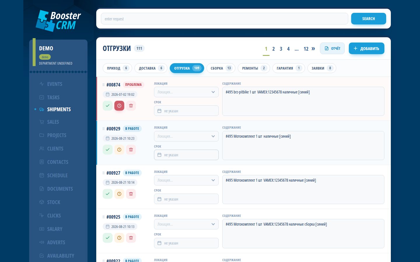 BoosterCRM — Shipments