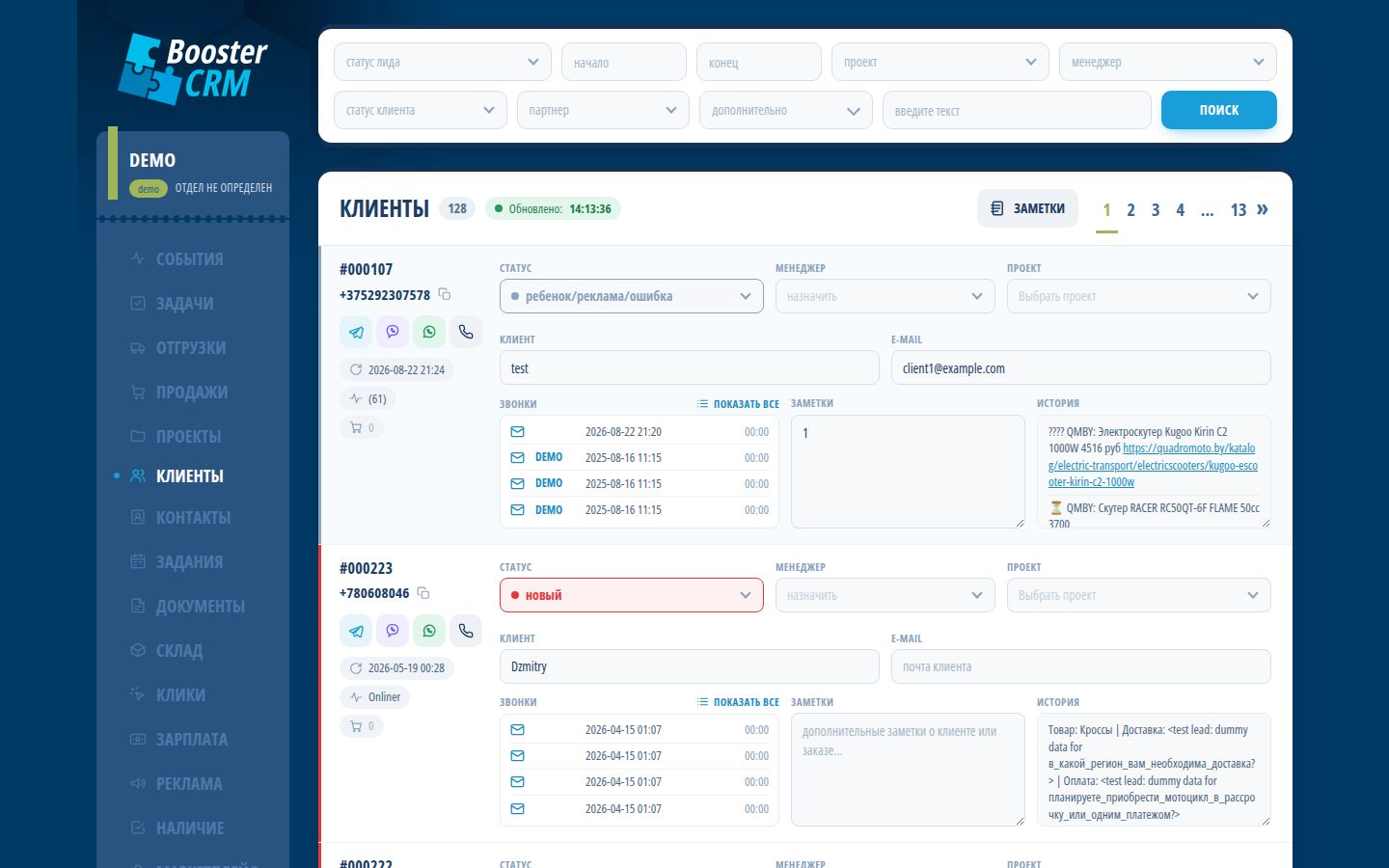 BoosterCRM — Клиенты