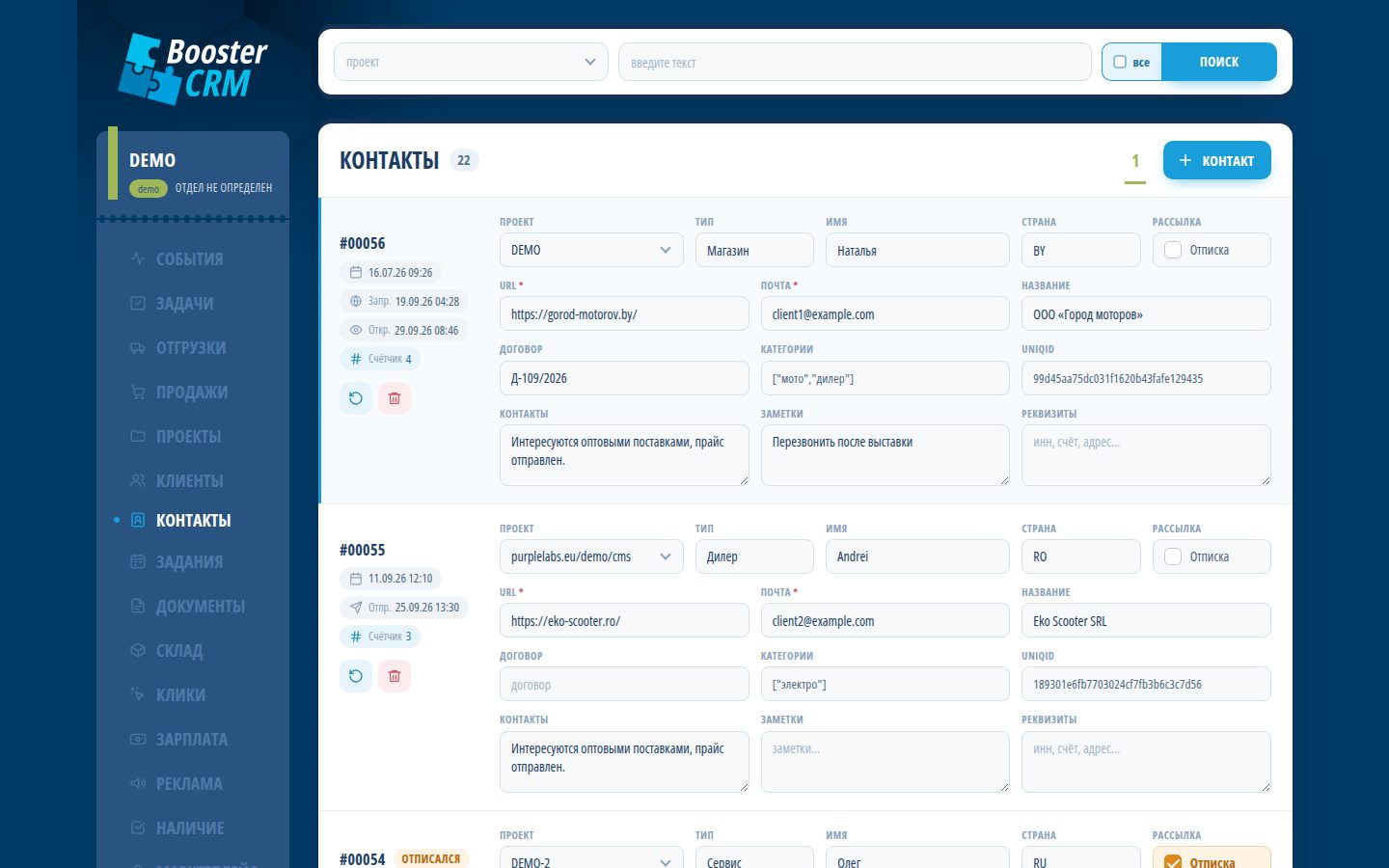 BoosterCRM — Контакты