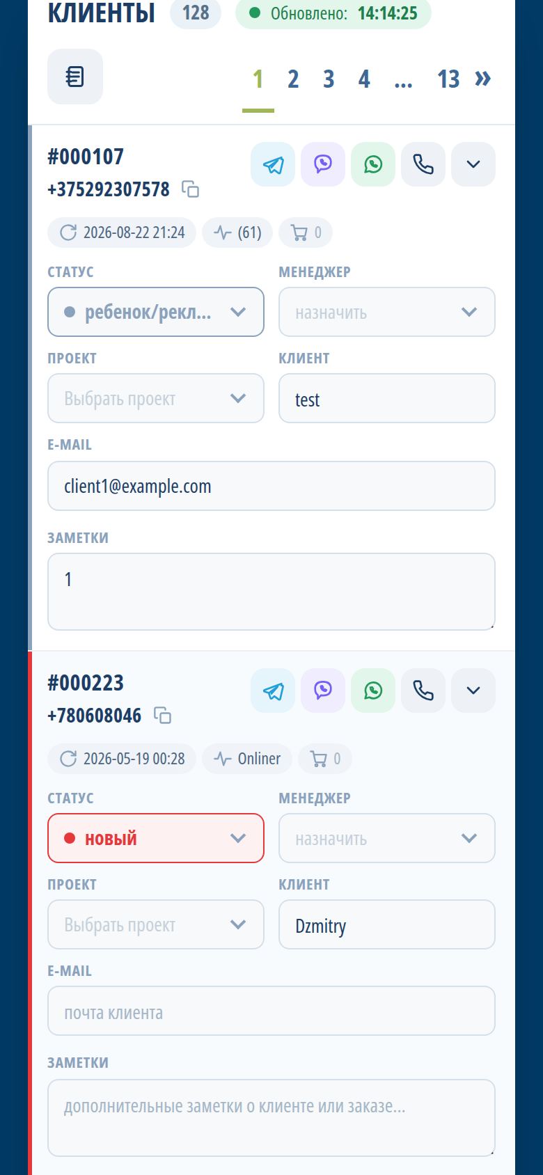 Клиенты на телефоне