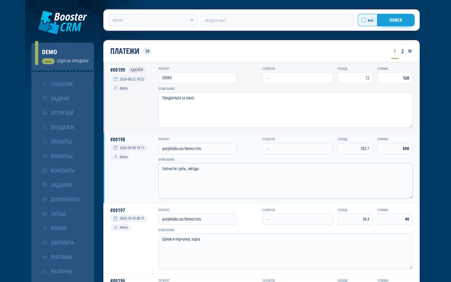 BoosterCRM — Платежи