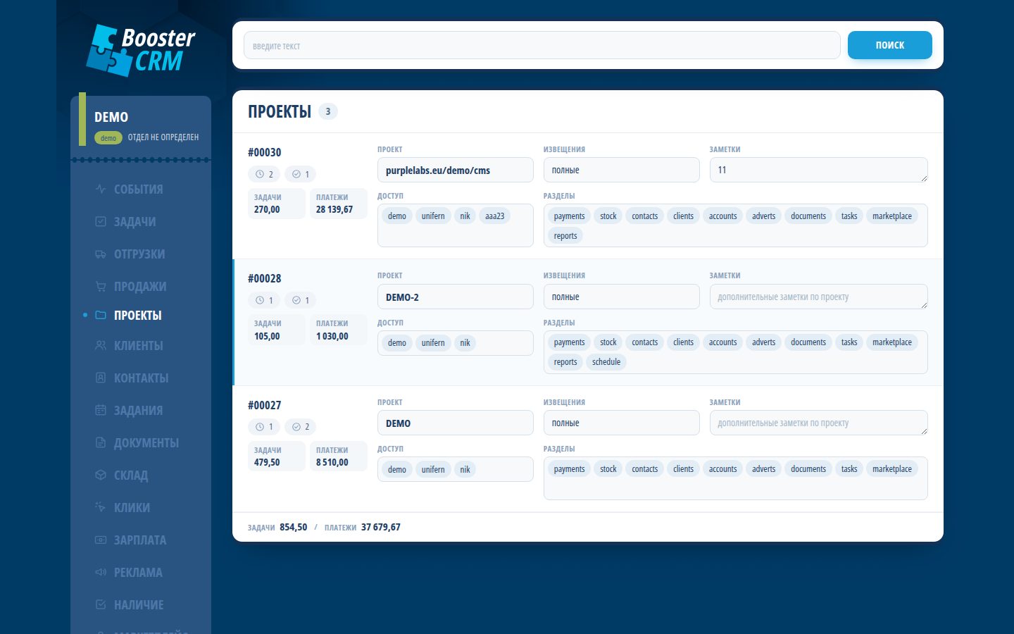 BoosterCRM — Проекты